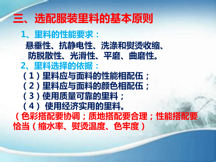 第七章  服装辅料 课件(共38张PPT)-《服装材料》同步教学（中国纺织出版社）