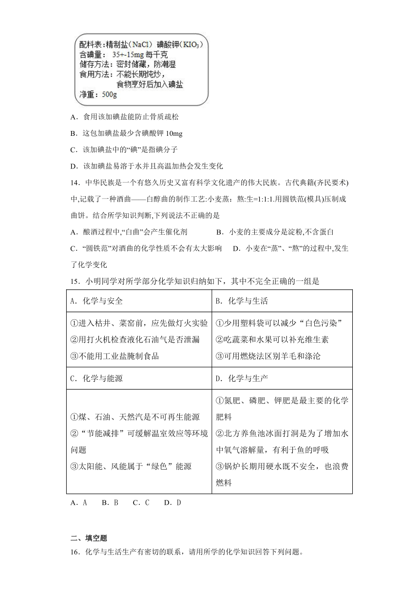 2020-2021学年鲁教版化学九年级下册第十单元《化学与健康》测试题（含答案）