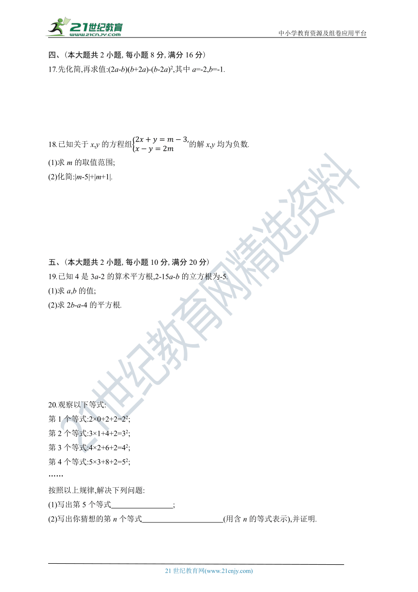 沪科版数学七年级下册期中综合测评卷(一)（含答案）