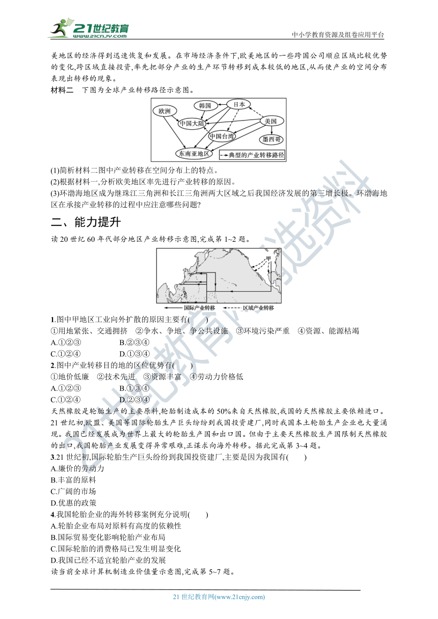 人教版选择性必修二 4.3产业转移 同步测试（word，含答案解析）