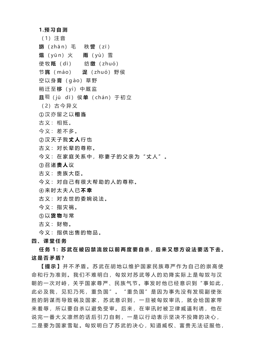 10《苏武传》学案 （含答案）2022-2023学年统编版高中语文选择性必修中册