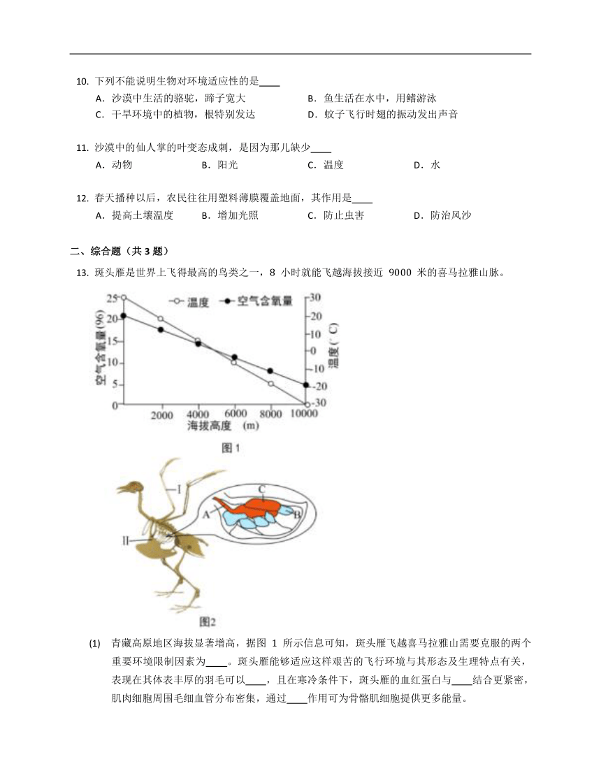 济南版八年级下第一章生物与环境的相互作用（部分含解析）