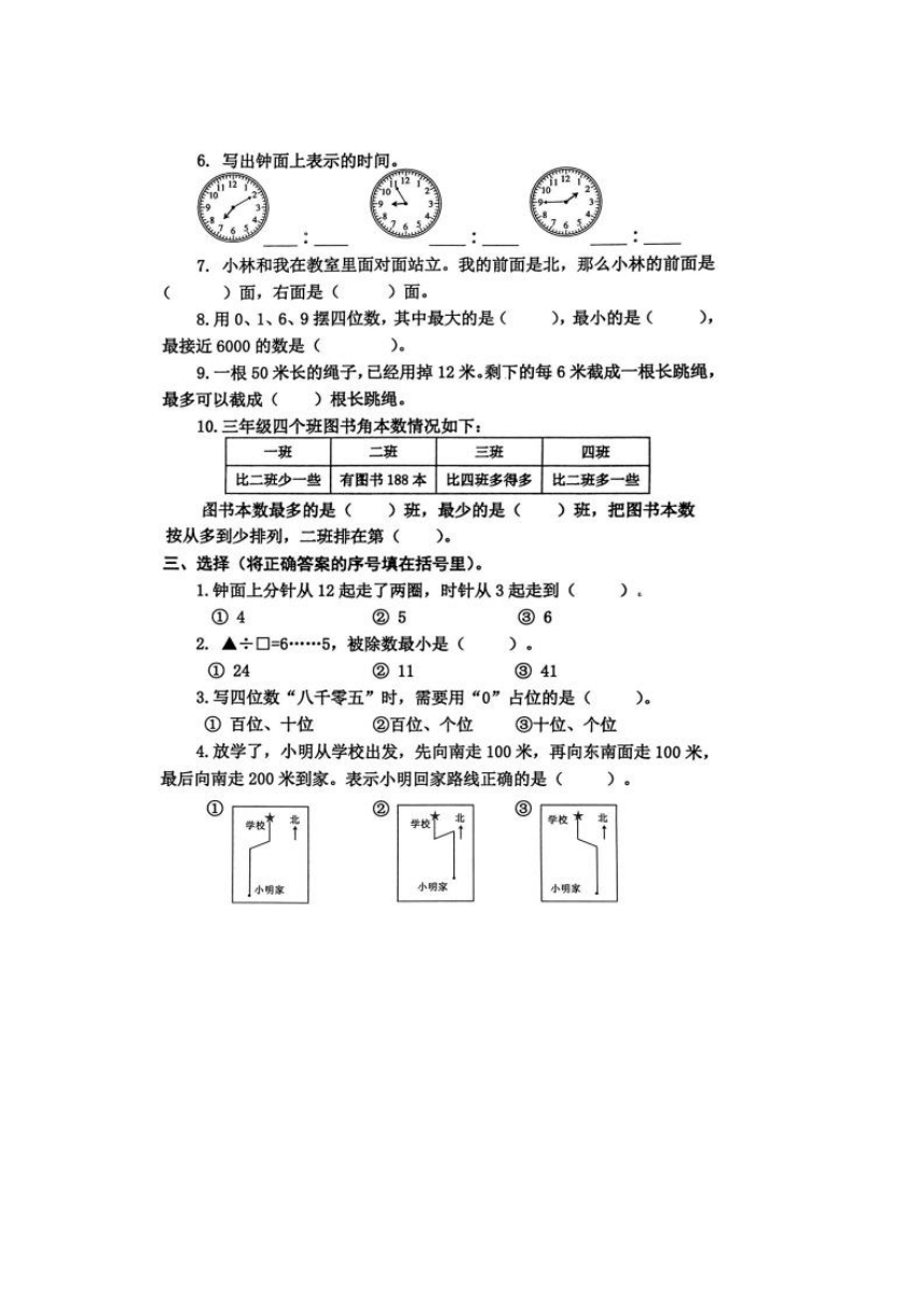 江苏省泰州市兴化市沙沟镇沙沟小学2023-2024学年二年级下学期期中数学考试（PDF无答案）