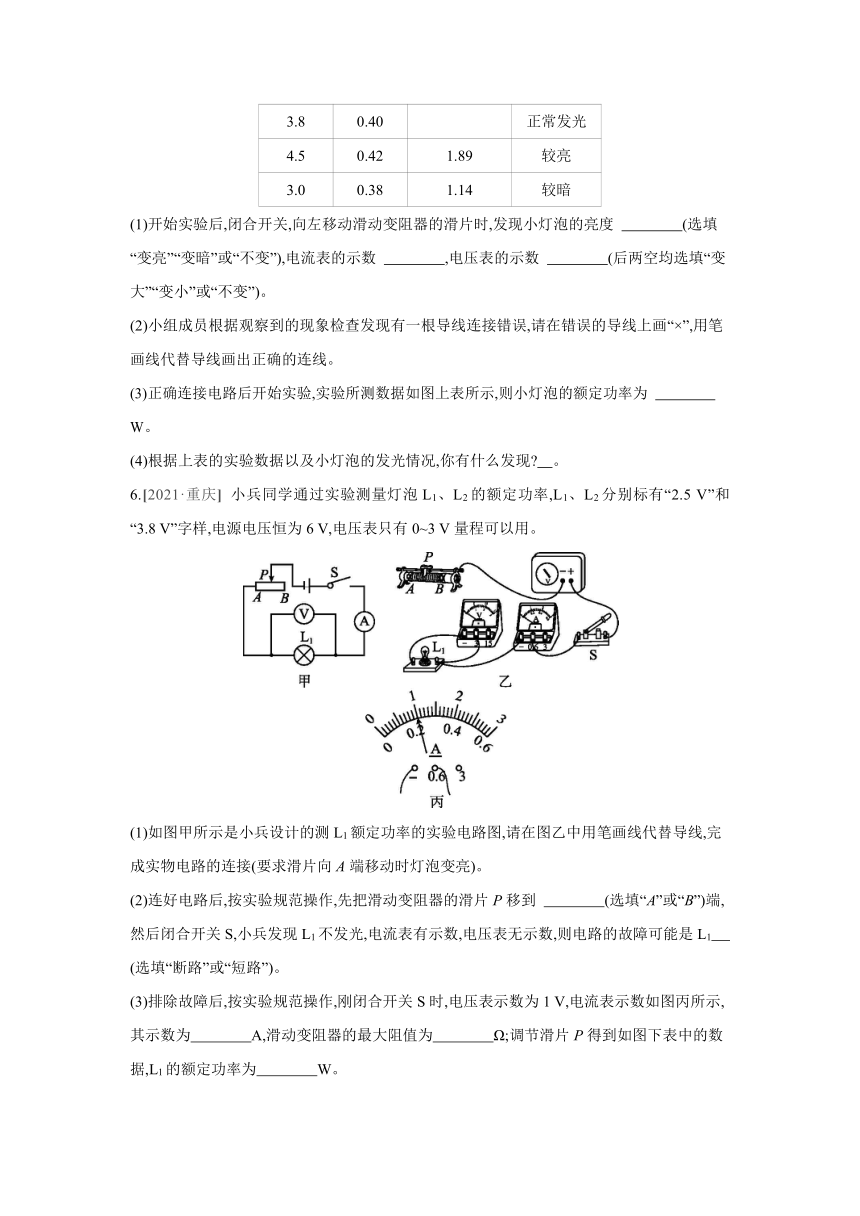 人教版物理九年级全一册同步提优训练：18.3　测量小灯泡的电功率（含答案）