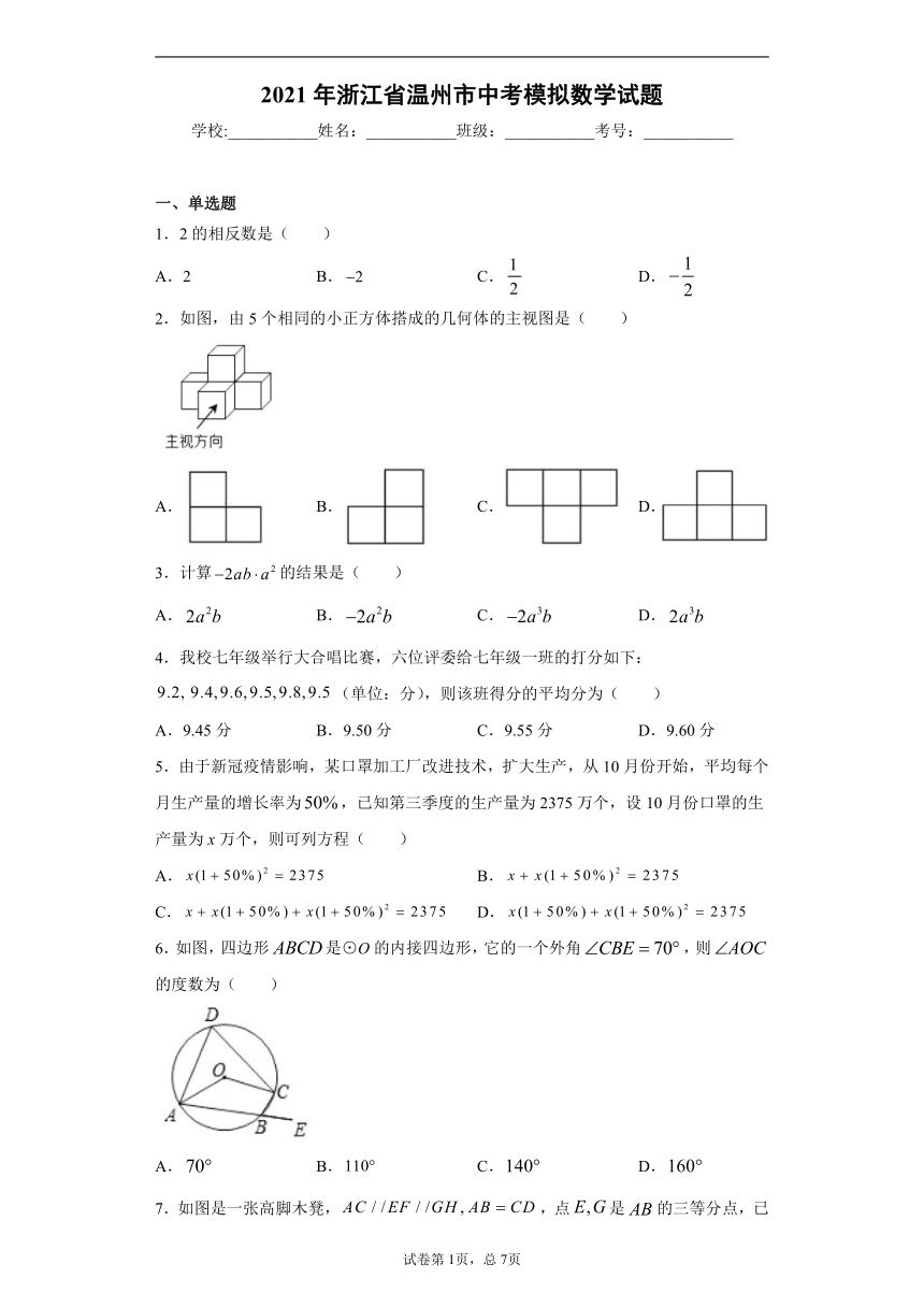 2021年浙江省温州市中考模拟数学试题（word解析版）