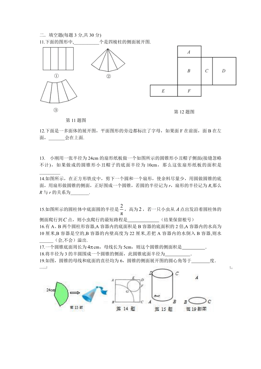 2021-2022学年青岛版九年级数学下册 第7章 空间图形的初步认识 复习测试（word版含答案）