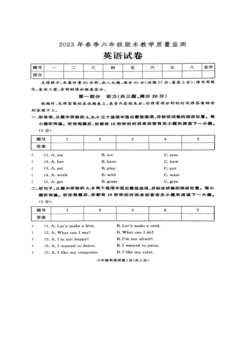 湖南省张家界市桑植县2022-2023学年六年级下学期6月期末英语试题（PDF版无答案 无听力音频 无听力原文）