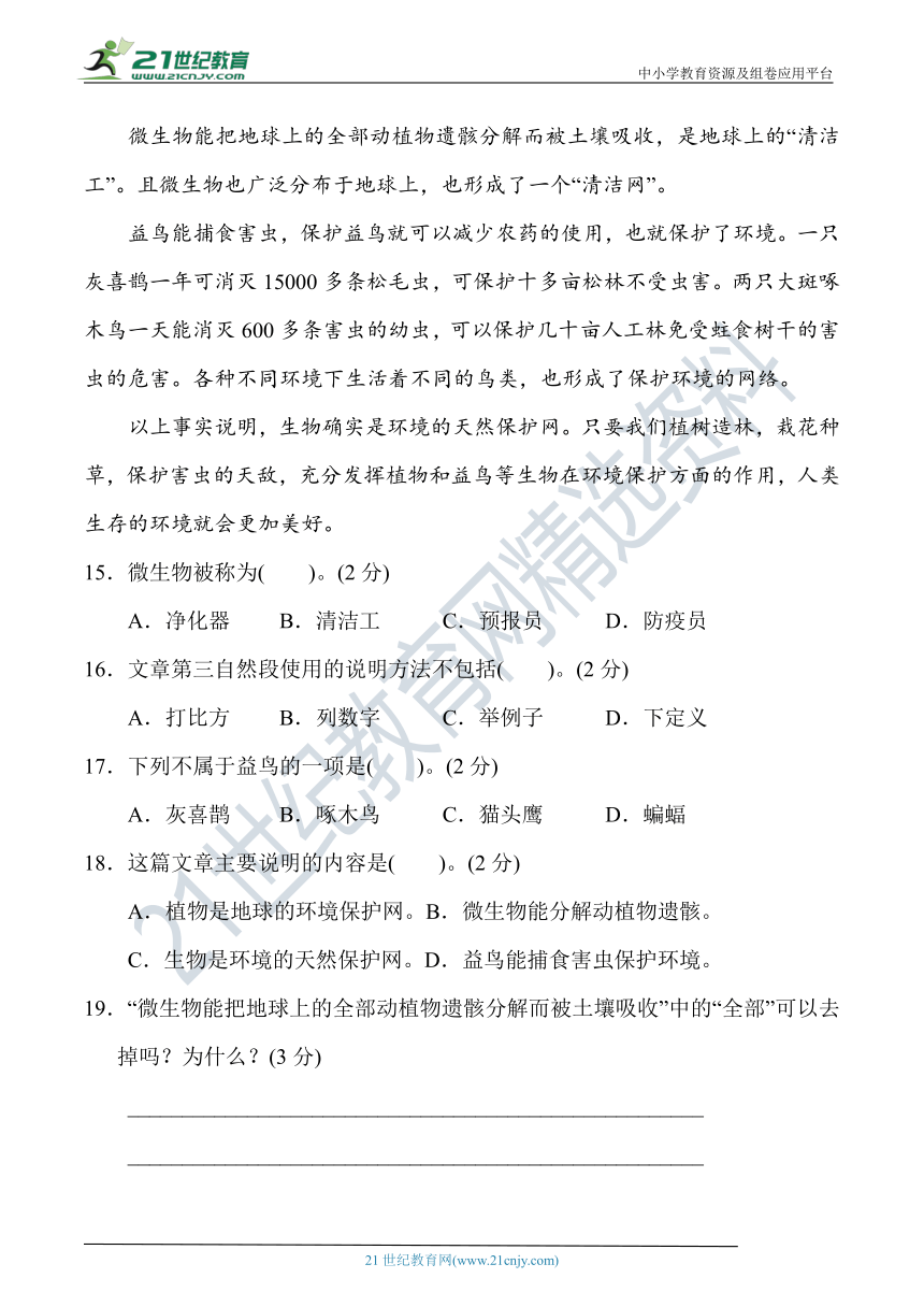 人教统编版四年级语文上册 第一次月考测评卷（第一、二单元）(含答案)