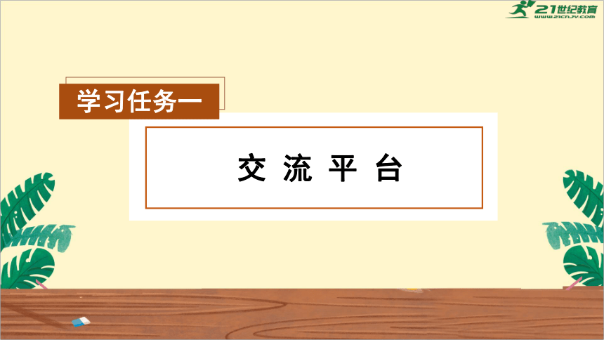 部编版四年级语文下册第六单元《语文园地六》  课件