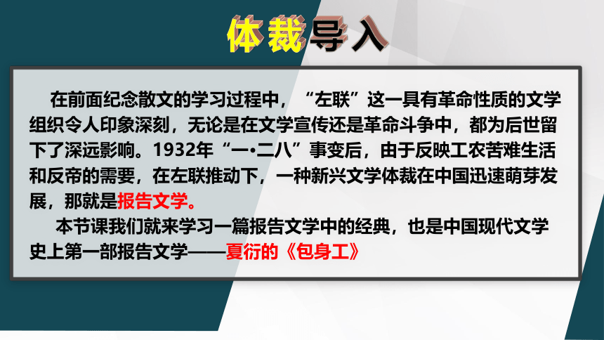 7《包身工》课件 (共44张PPT)统编版高中语文选择性必修中册