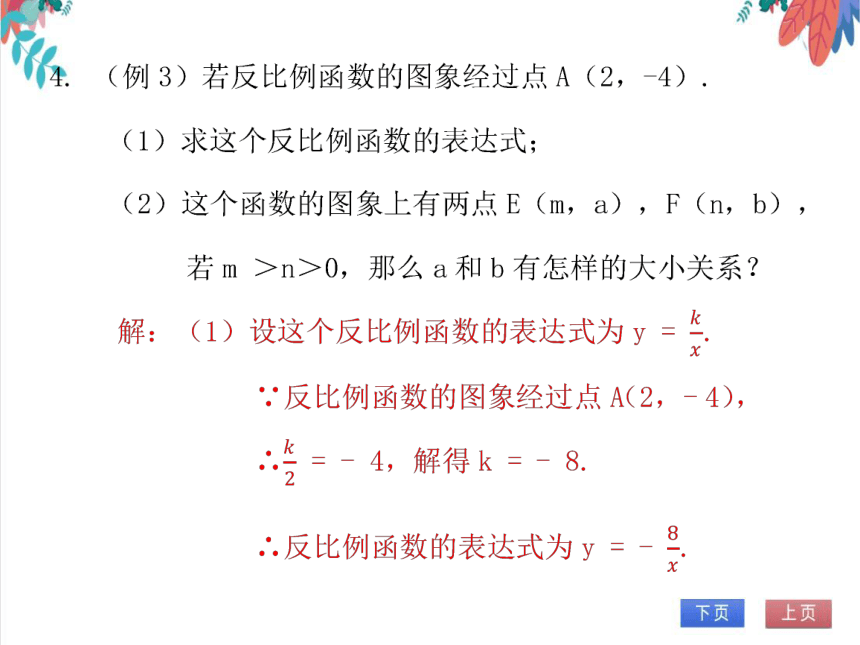 【北师大版】数学九(上) 6.2.1 反比例函数的图象与性质（1） 同步练习本（课件版）