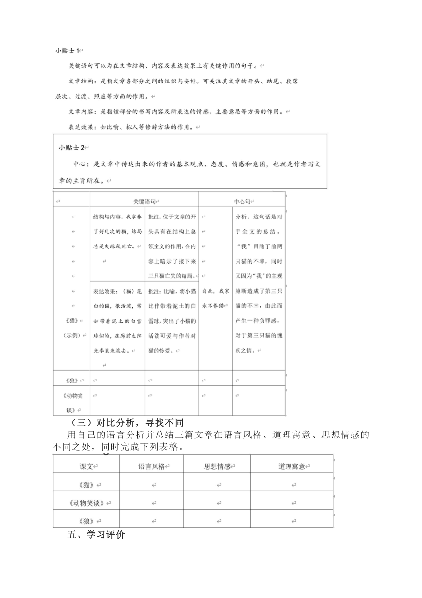 2022-2023学年部编版语文七年级上册第五单元 整体教学设计