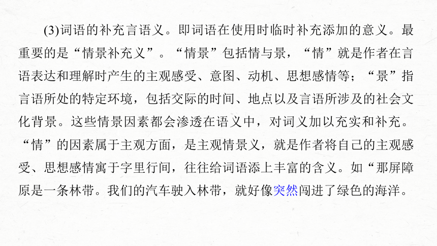 2024届高考一轮复习语文课件（新高考人教版）板块三　文学类阅读?散文(共95张PPT)  15　理解赏析词句——紧扣语境，层层深入