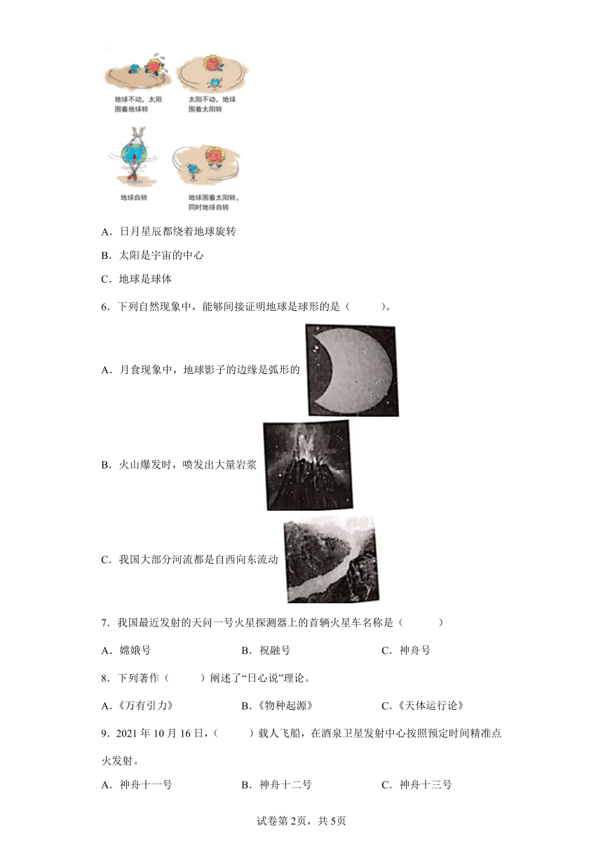 教科版（2017秋）科学 六年级上册 2.3人类认识地球运动的历史 同步练习（word版 含答案）