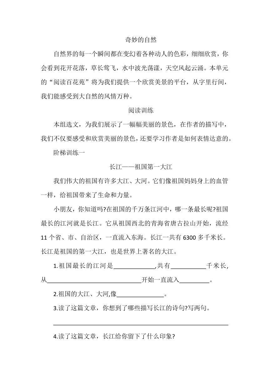 四年级上册语文 阅读训练与写作提升主题-“奇妙的自然”（无答案）