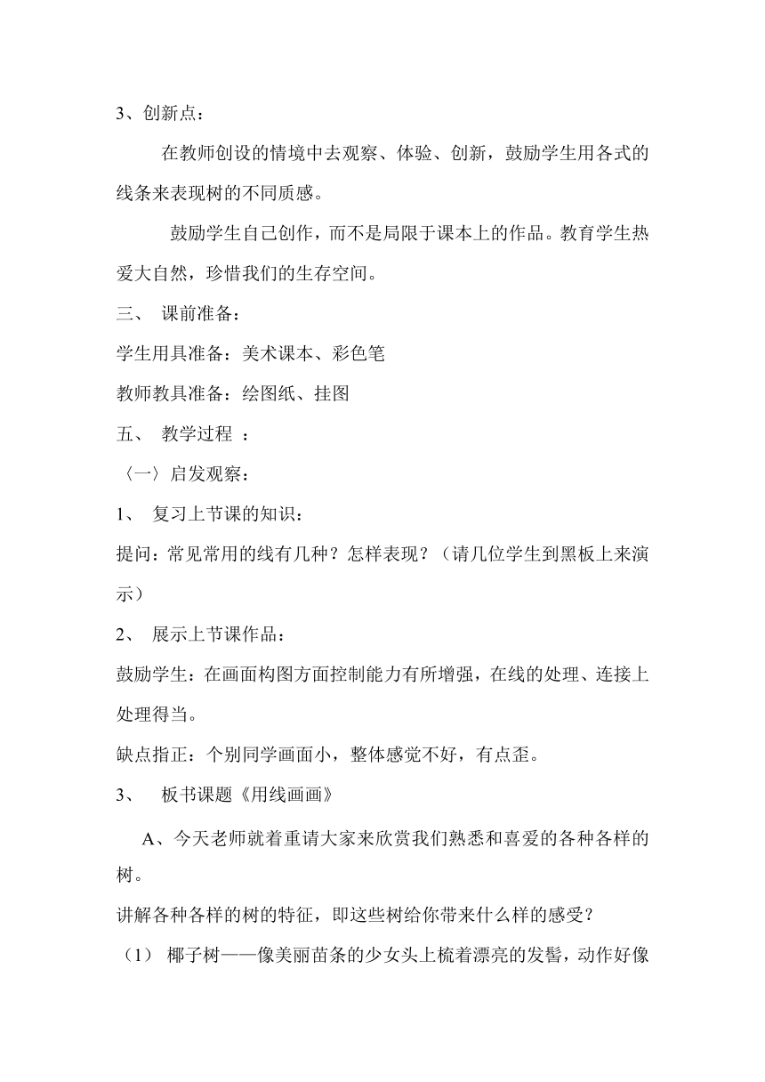 辽海版 二年级下册美术 第3课 用线画画 教案