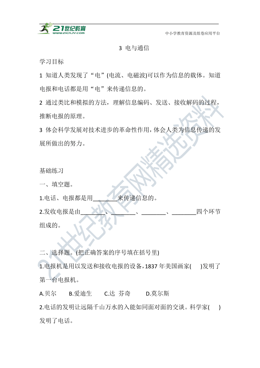 6.3 电与通信 同步练习（含答案）