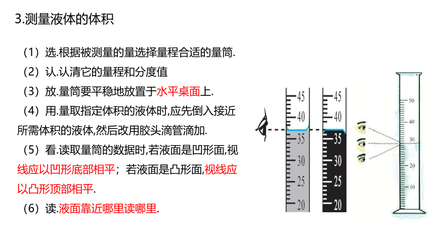 北师大版 八年级物理上册 第二章 物质世界的尺度、质量和密度 三 学生实验：探究-物质的密度 课件 (共21张PPT)