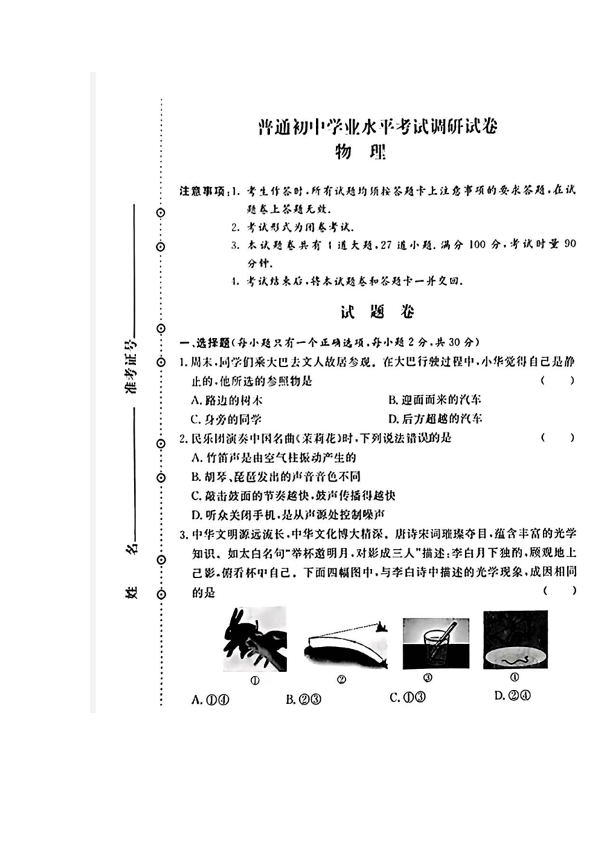 湖南益阳市2023年中考物理调研卷（三模）试题卷（图片版无答案）