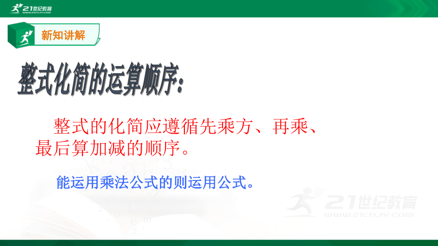 3.5整式的化简  课件(共25张PPT)