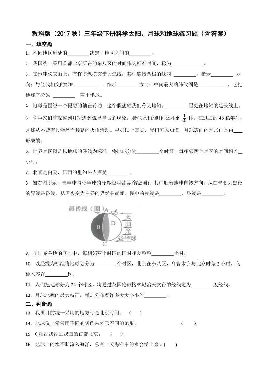 教科版（2017秋）三年级下册科学8.太阳、月球和地球练习题（含答案）