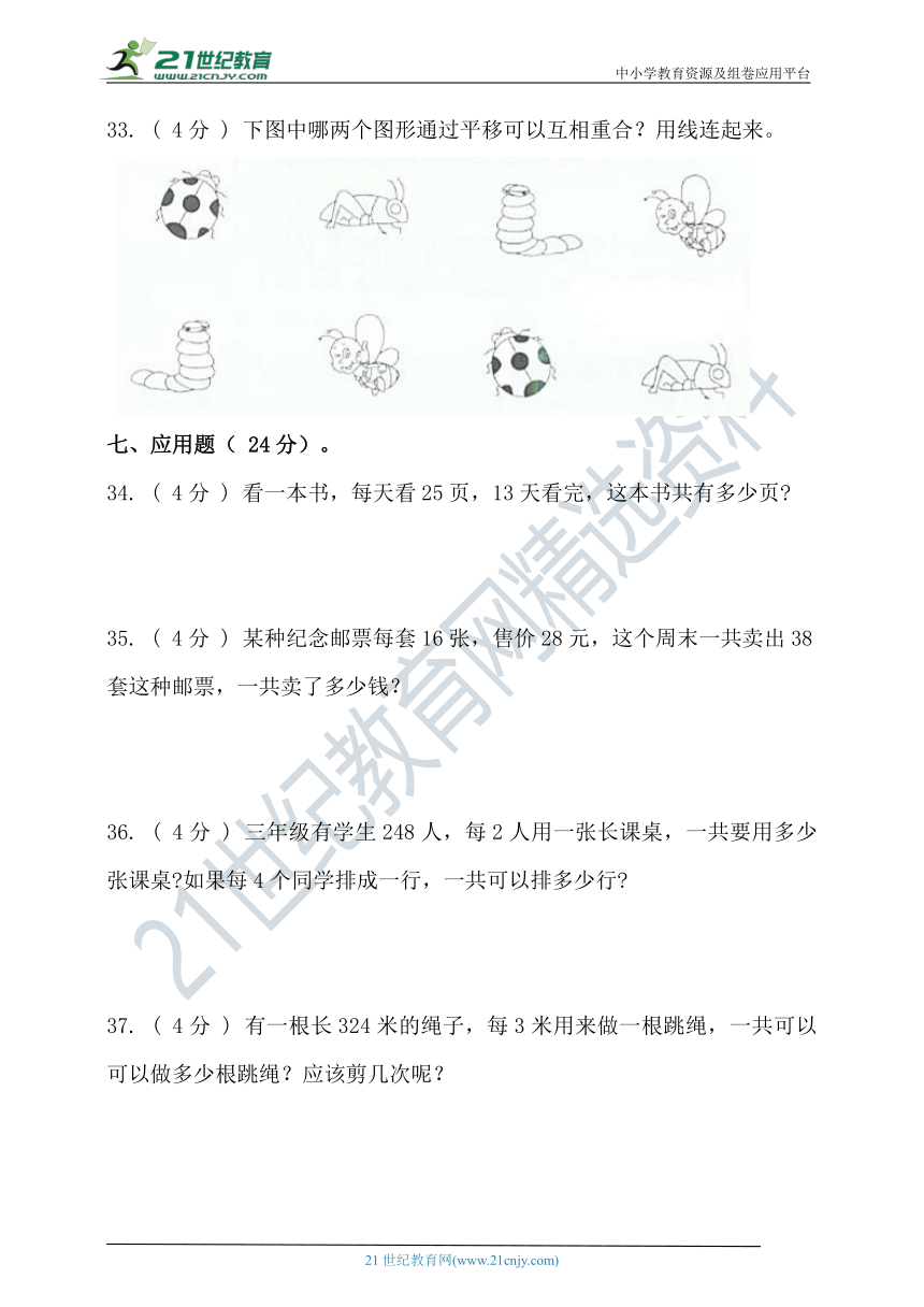 2020-2021学年度第二学期西师大版三年级数学期中检测(含答案）