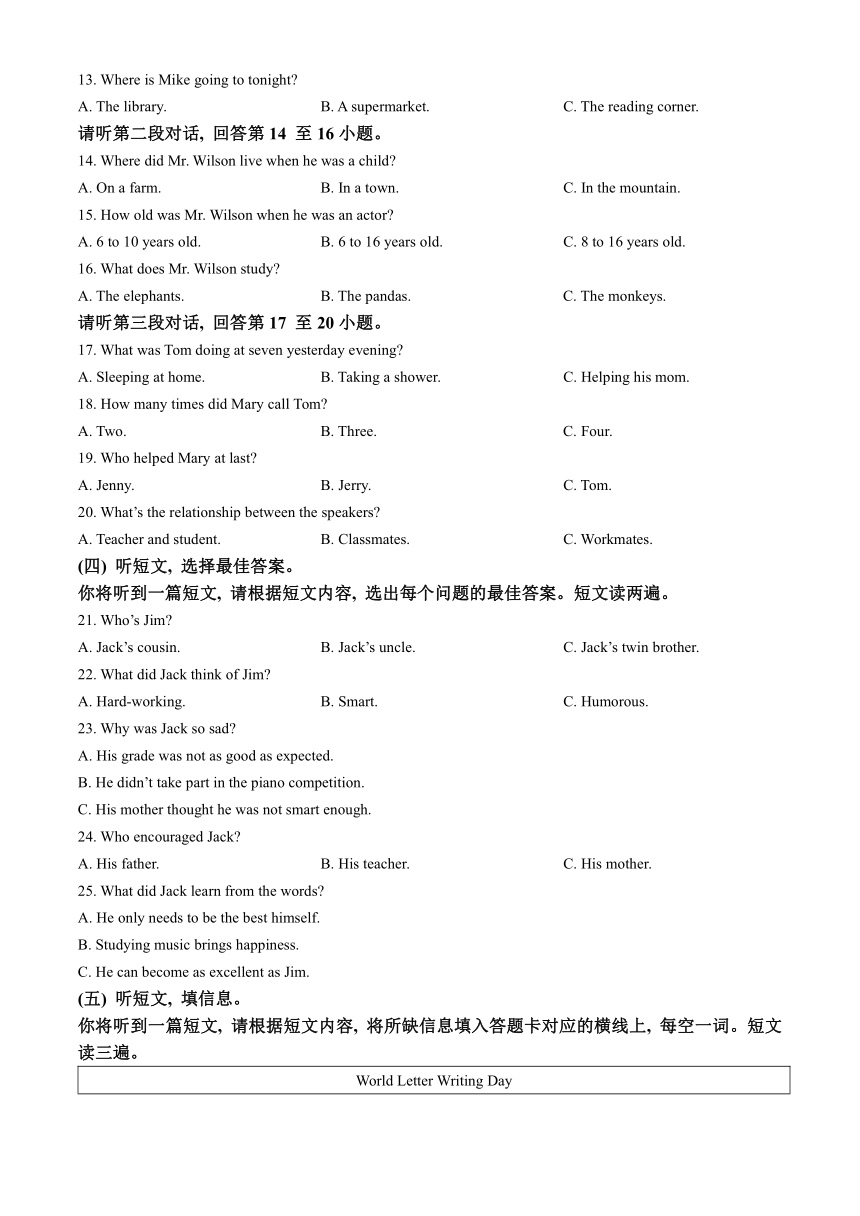 2024年广西钦州市灵山县部分学校中考一模英语试题(无答案，无听力音频及原文)