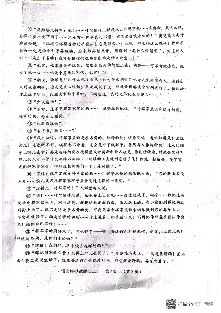 山东省菏泽市东明县2023年初中学业水平模拟试题二语文试题（图片版，无答案）
