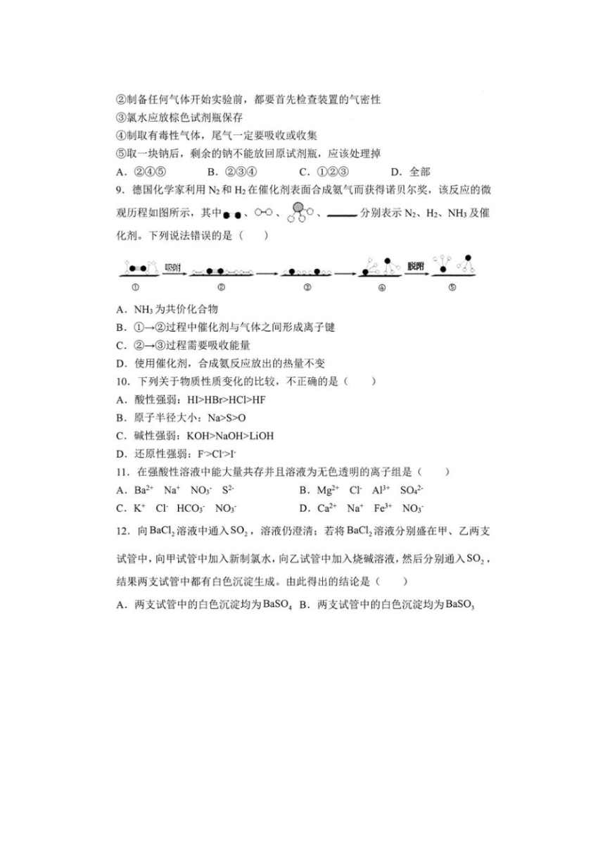 云南省曲靖市沾益区第四中学2020-2021学年高一下学期5月月考化学试卷 扫描版含答案