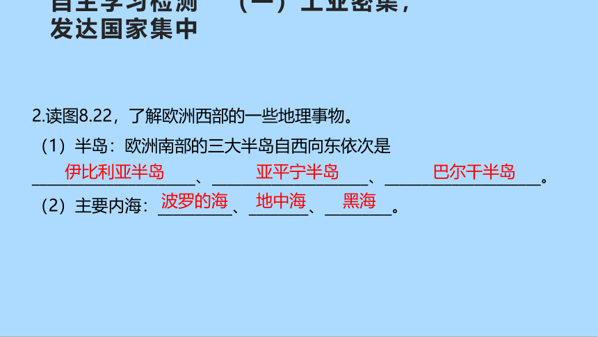 人教版地理七年级下册8.2 欧洲西部 第一课时 课件(共27张PPT)