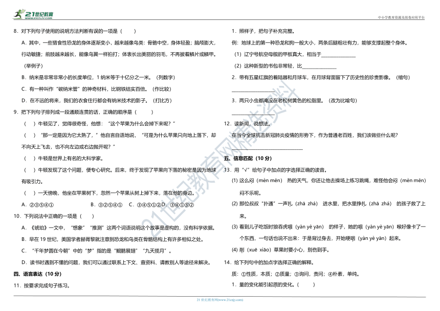 部编版小学语文四年级下册第二单元质量检测卷（含答案）