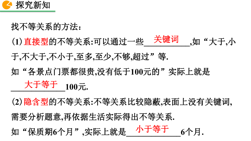 2020--2021学年八年级数学北师大版下册2.4 一元一次不等式（第2课时） 课件（26张）