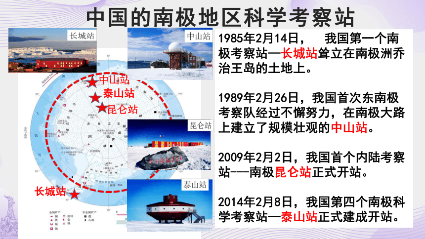 人教版七下地理第十章 极地地区（第2课时）课件（共30张PPT）