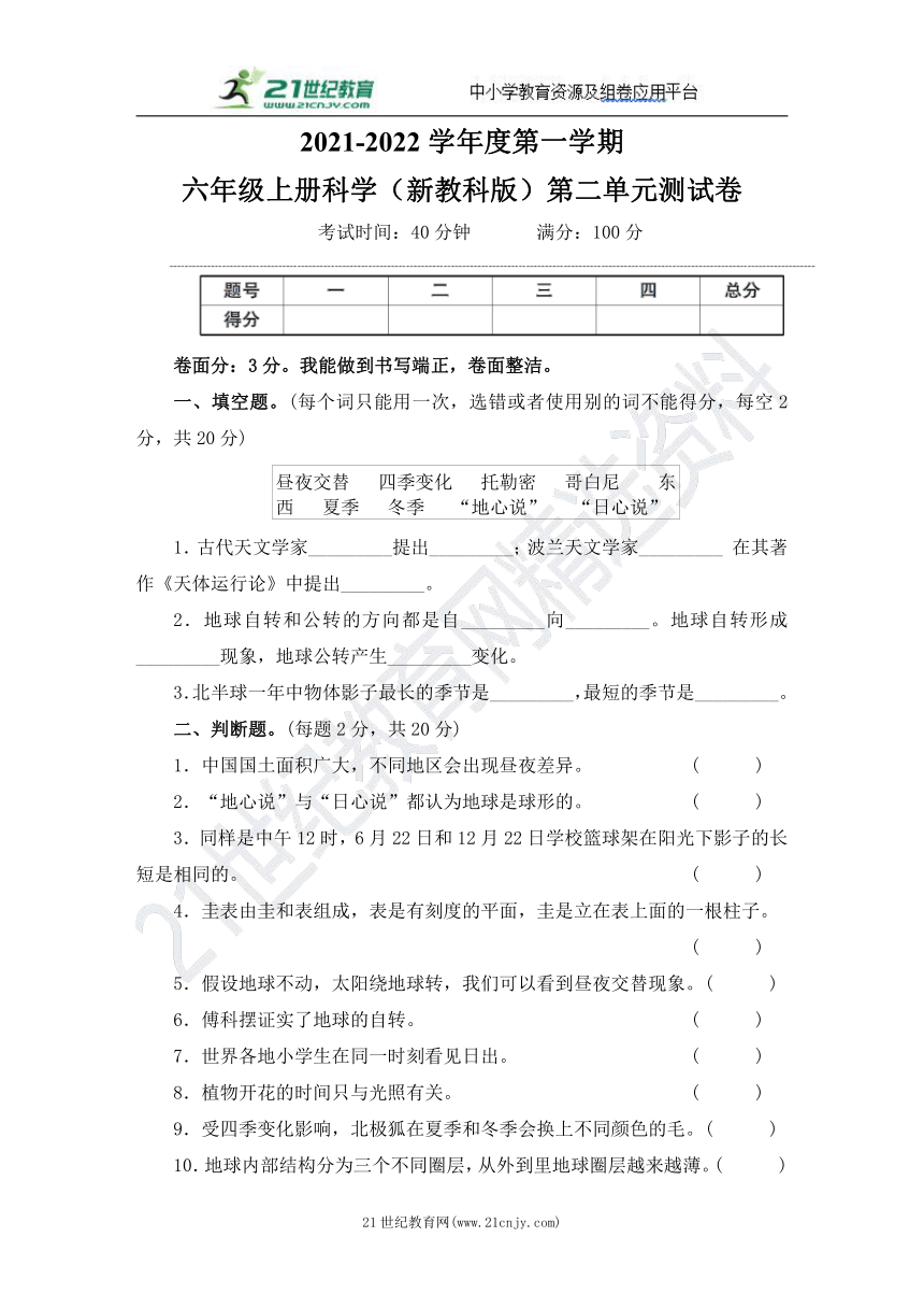 教科版（2017）六年级上册科学第二单元地球的运动测试卷（含答案）