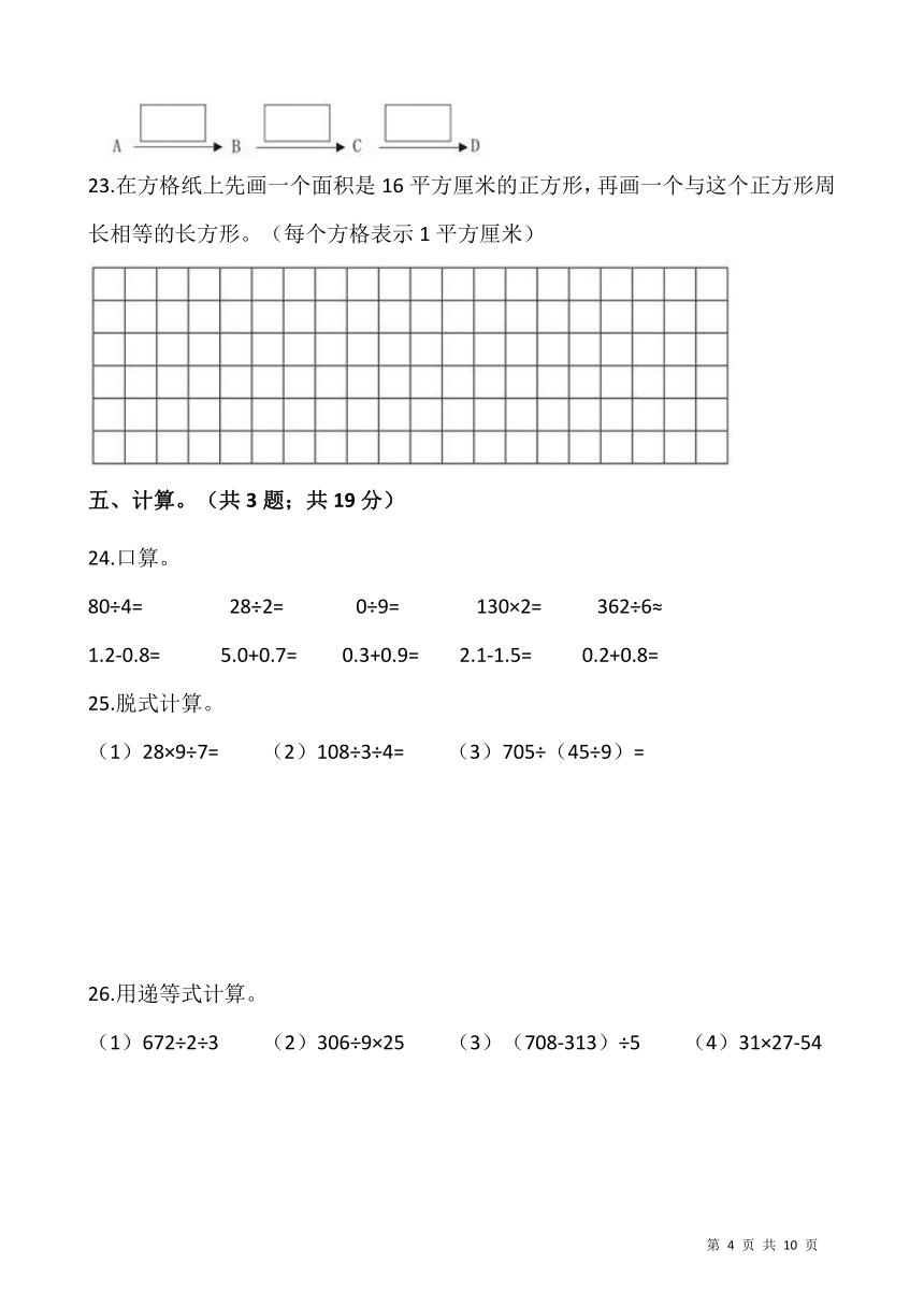 人教版三年级下册数学期末复习卷（二）（含答案）