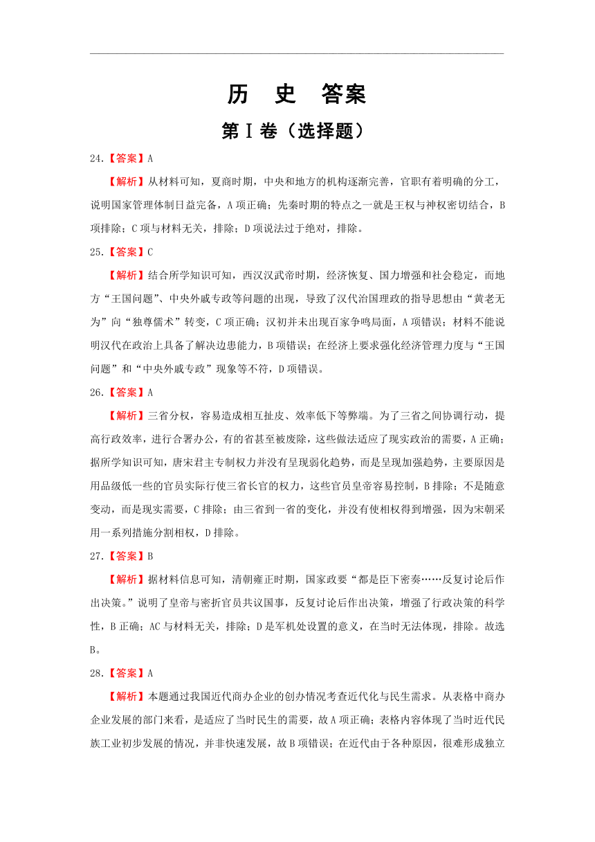 （全国I卷）2021届高三下学期3月第二次模拟考试卷 历史（一）Word版含答案解析