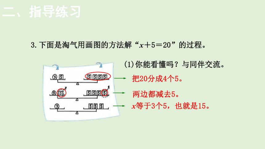 小学数学北师大版四年级下第五单元  认识方程  练习五   课件(共17张PPT)