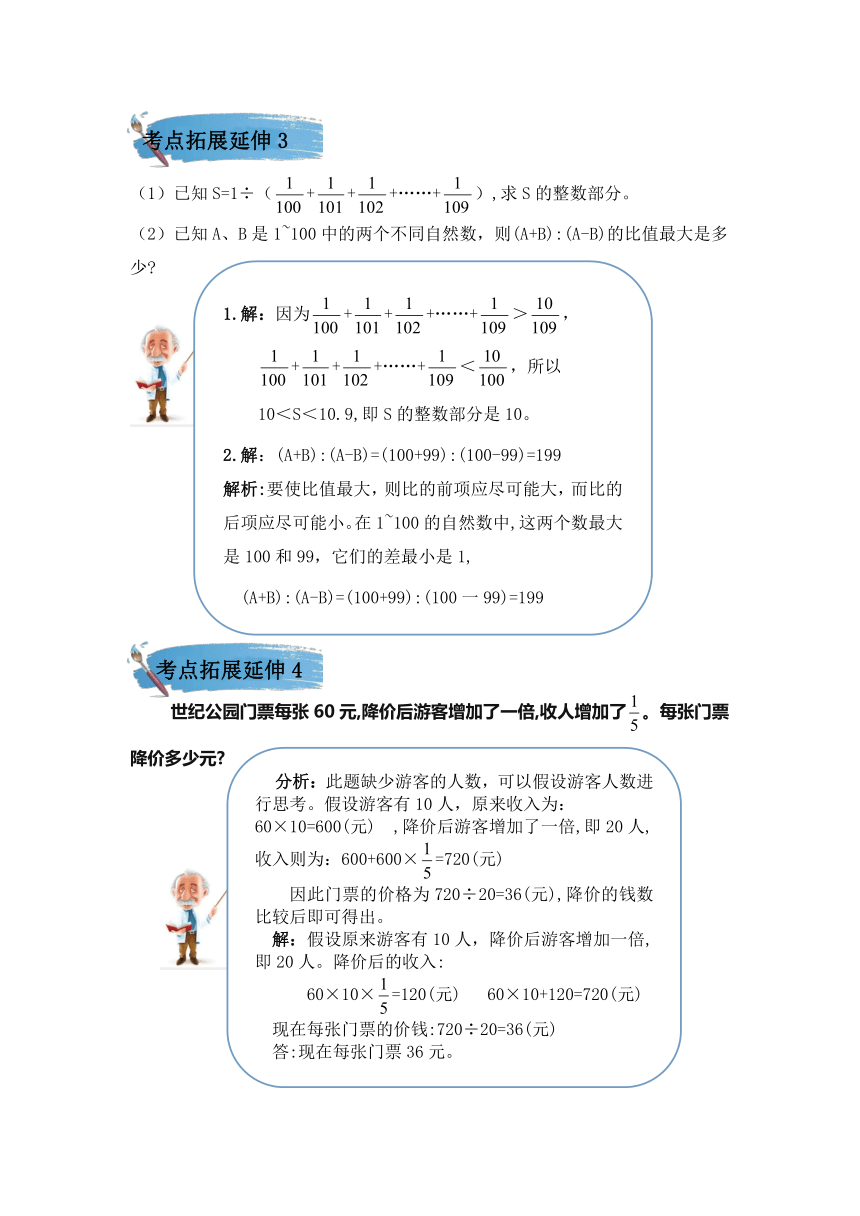 （学霸自主提优拔尖）苏教版六年级数学上册第三单元《分数除法》（知识点、常考题、易错题、拓展题）名师详解与训练