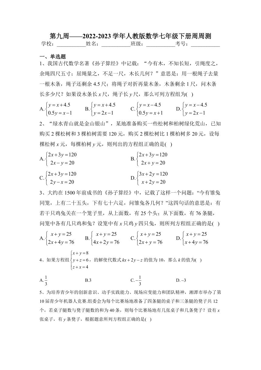 2022—2023学年人教版数学七年级下册第九周不等式与不等式组 周测（含解析）