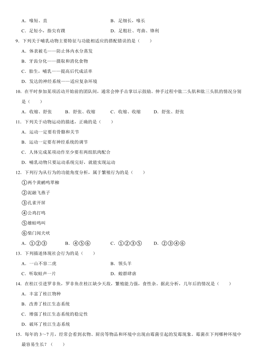 广西贺州市昭平县期末生物试卷 （含解析）2022-2023学年八年级（上）人教版