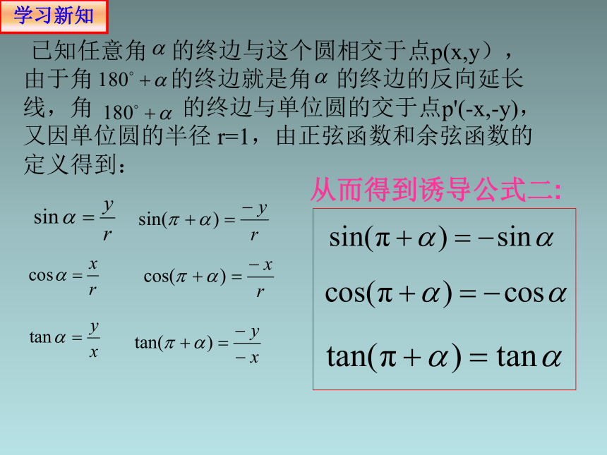 人教版高中数学新教材必修第一册课件：5.3 三角函数的诱导公式(共19张PPT)