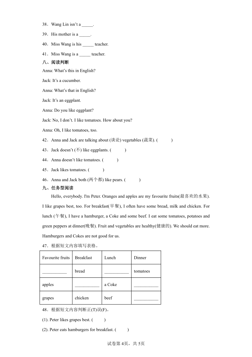 （快乐暑假练）Unit 3 能力提升卷 2023-2024小学英语四年级上册   人教精通版（含答案）