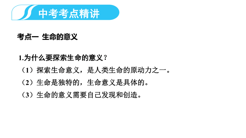 第十课 绽放生命之花 复习课件(共21张PPT)