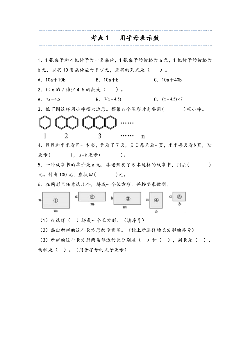 2023-2024学年四年级数学下册（北师大版）第五单元-认识方程（考点聚焦+重点速记+学以致用）讲义