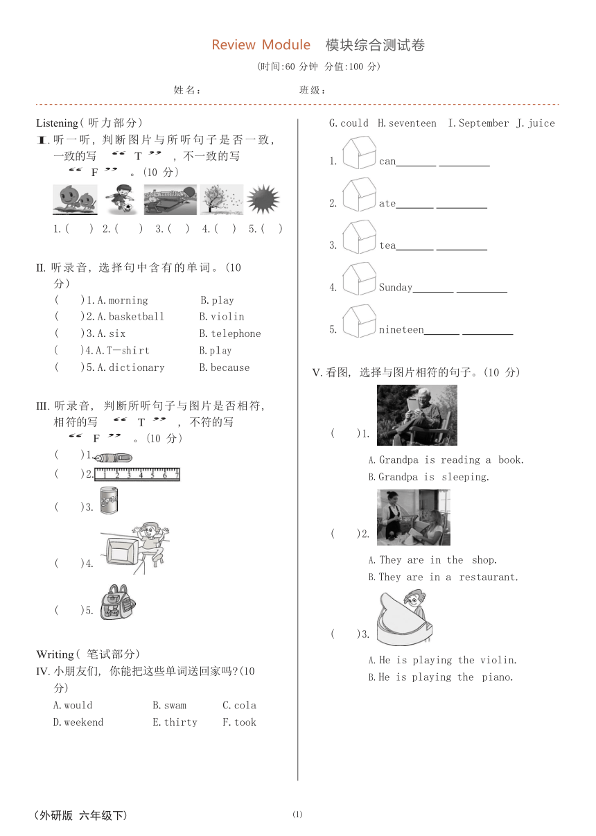 小学英语外研版(三年级起点)六年级下册Review Module 模块综合测试卷（含听力书面材料及答案 无音频)