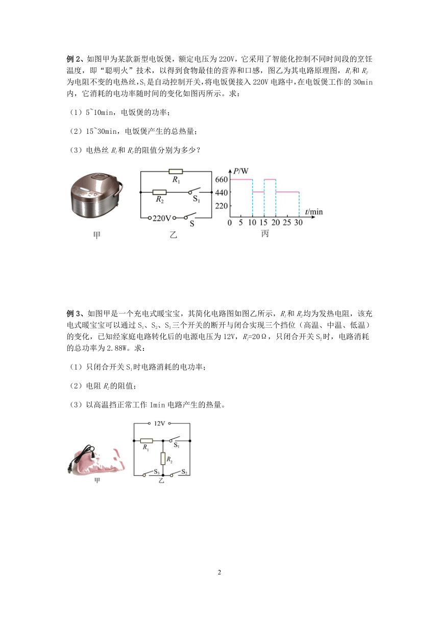 【备考2023】浙教版科学中考第三轮冲刺讲义（九）：档位类实际应用类计算【word，含答案】