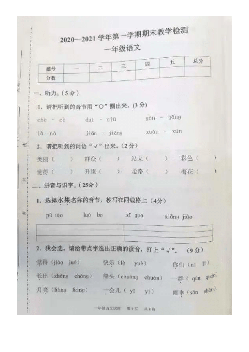 广东省广州市黄埔区2020-2021学年第一学期一年级语文期末检测试题（图片版，无答案）