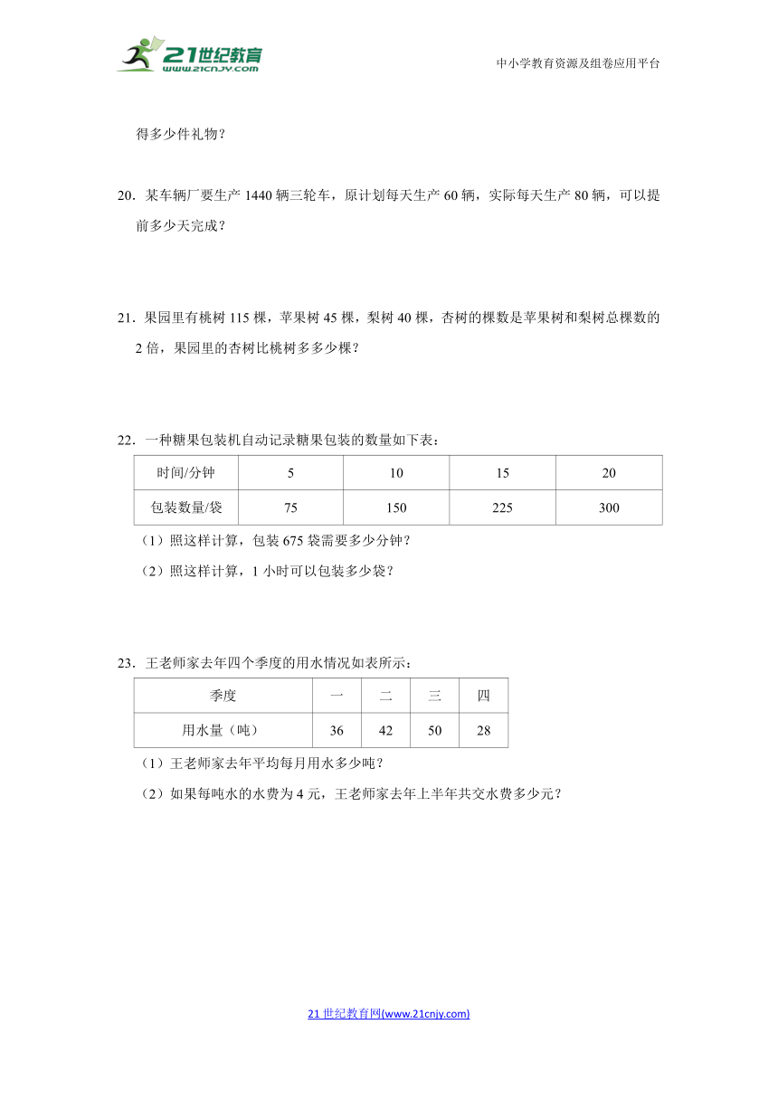 第5单元解决问题的策略过关练习（同步练习）-小学数学四年级上册苏教版（含答案）