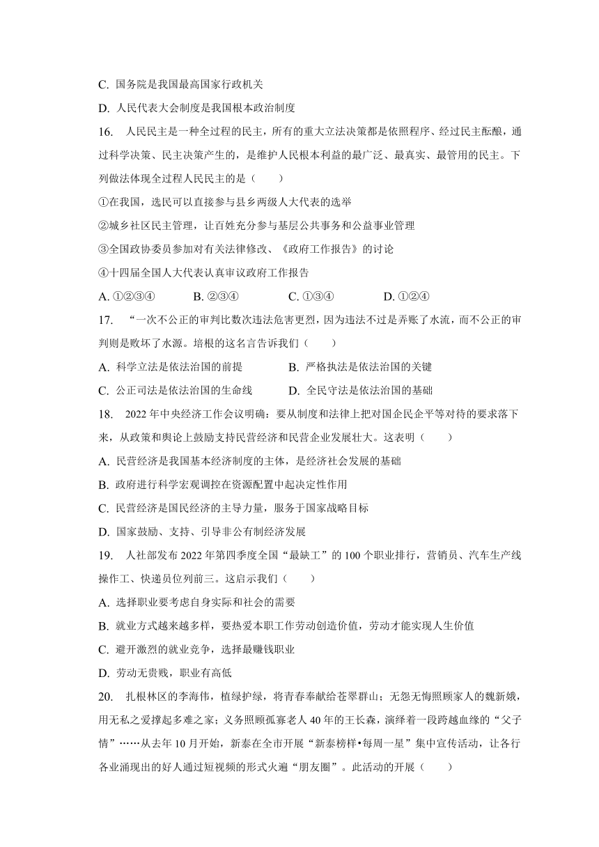 2023年山东省泰安市新泰市中考二模道德与法治试卷（含解析）