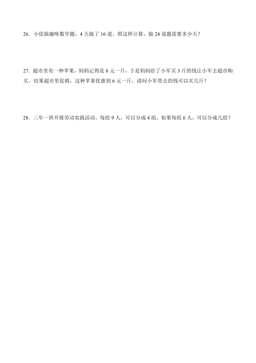 2023-2024学年数学二年级下册同步讲义（人教版）4.3解决问题